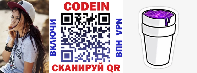 Купить закладки  Минеральные Воды  Codein Purple Drank 